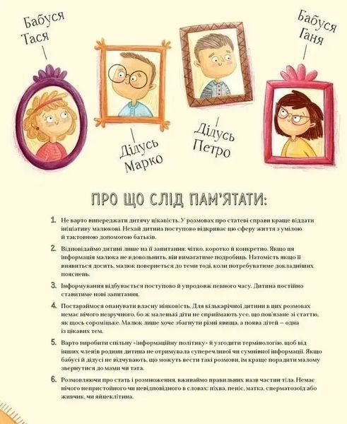 Про малятко в животі, або звідки беруться діти 10311019495 фото