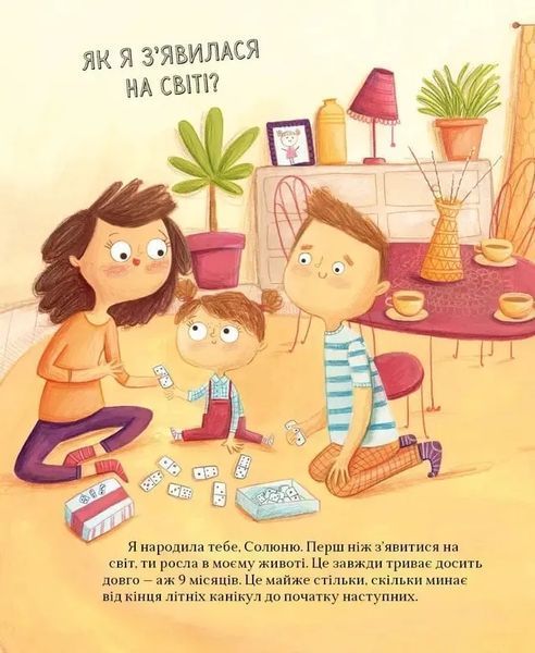 Про малятко в животі, або звідки беруться діти 10311019495 фото