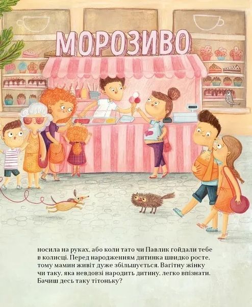 Про малятко в животі, або звідки беруться діти 10311019495 фото