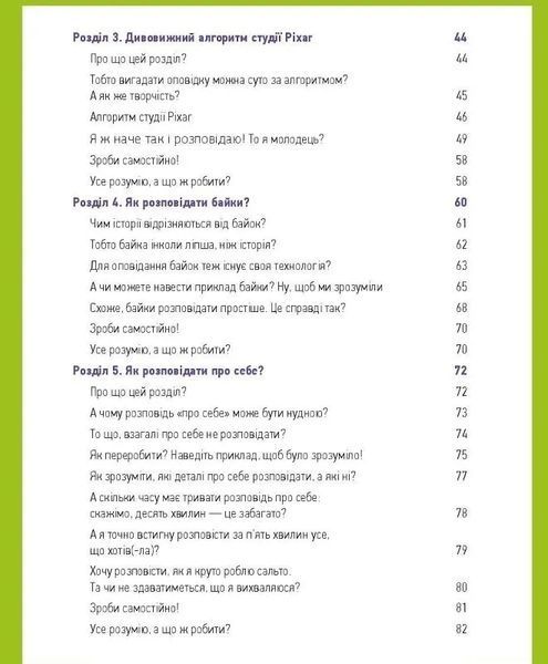 Сторітелінг. Як здобути популярність і легко знаходити друзів 10311017527 фото