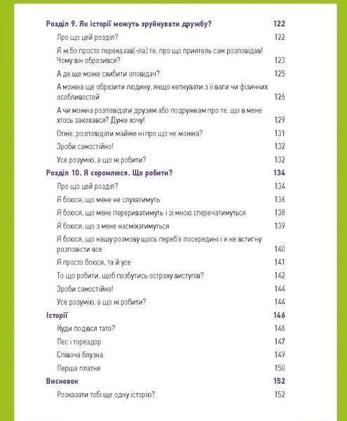 Сторітелінг. Як здобути популярність і легко знаходити друзів 10311017527 фото