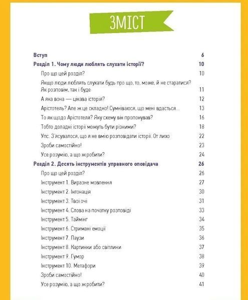Сторітелінг. Як здобути популярність і легко знаходити друзів 10311017527 фото