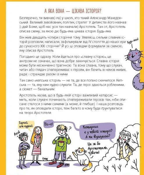 Сторітелінг. Як здобути популярність і легко знаходити друзів 10311017527 фото