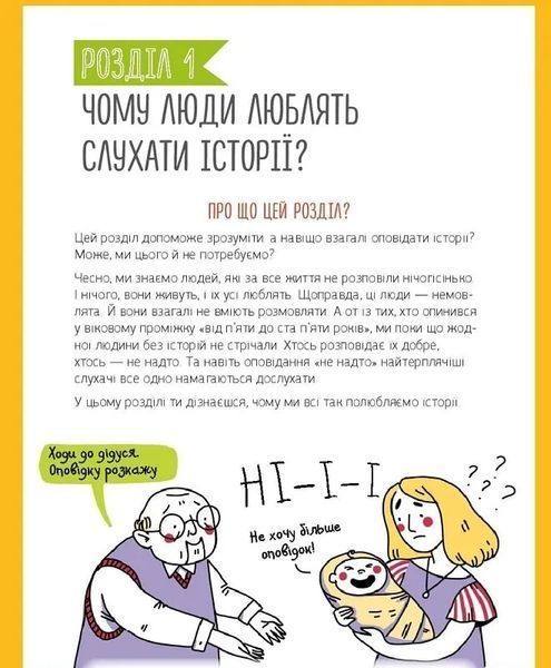 Сторітелінг. Як здобути популярність і легко знаходити друзів 10311017527 фото