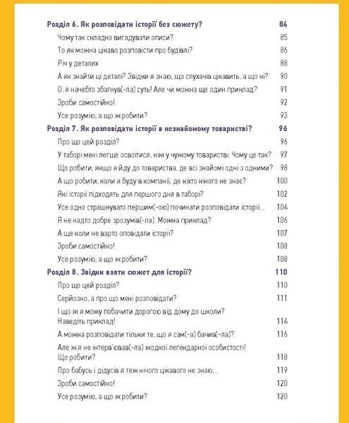 Сторітелінг. Як здобути популярність і легко знаходити друзів 10311017527 фото