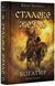 Богатир. Книга 1: Сталеве жезло 10311018309 фото 1