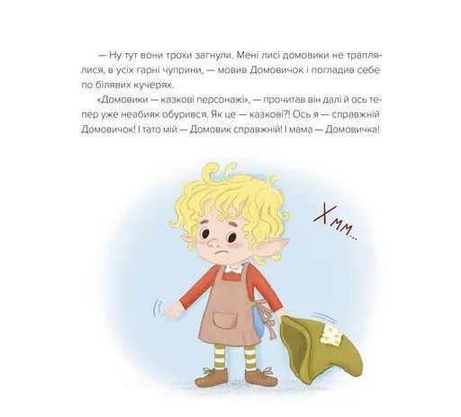 Домовичок із мережі &laquo;Чок-Чок&raquo; 10311026868 фото