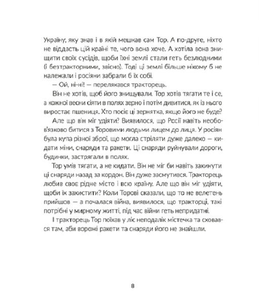 Тор-тракторець, що тягне танк 10311019326 фото
