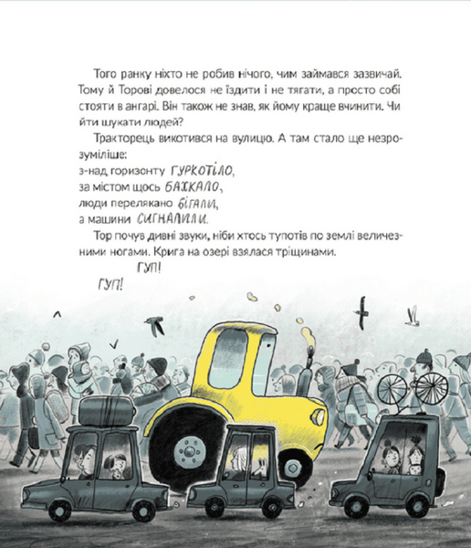 Тор-тракторець, що тягне танк 10311019326 фото