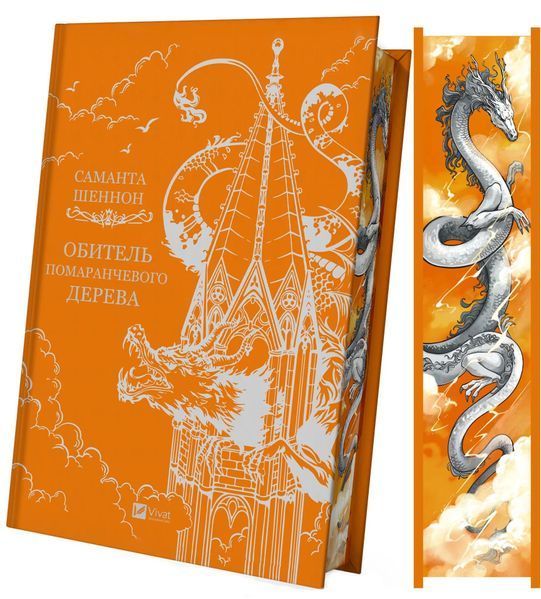 Обитель помаранчевого дерева. Коріння хаосу. Книга 1 10311031250 фото