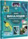 Книга винаходів. Дивовижні ідеї, які змінили світ 10311029479 фото 1