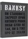 Banksy: Ви становите загрозу прийнятного рівня 10311022129 фото 1