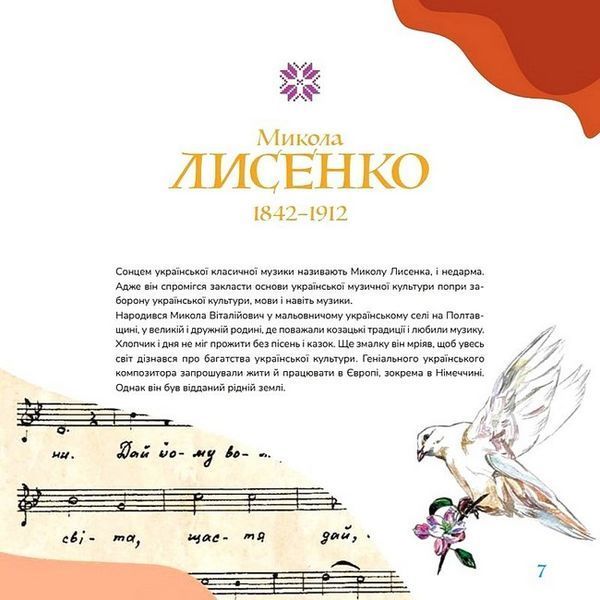 Музична Україна. 12 українських композиторів ХХ&ndash;ХХІ ст. 10311027893 фото