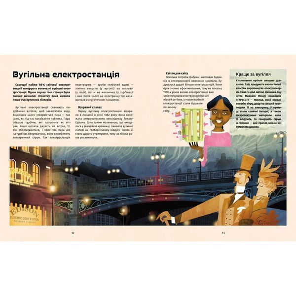 Книга винаходів. Дивовижні ідеї, які змінили світ 10311029479 фото