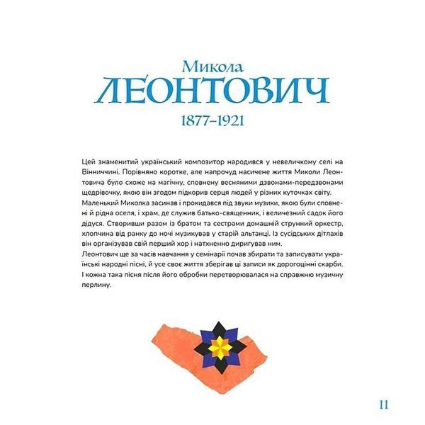 Музична Україна. 12 українських композиторів ХХ&ndash;ХХІ ст. 10311027893 фото