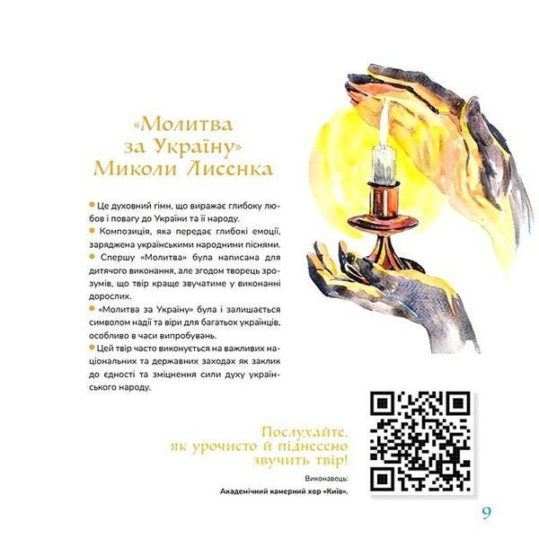 Музична Україна. 12 українських композиторів ХХ&ndash;ХХІ ст. 10311027893 фото