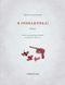 Я (Романтика) 10311033687 фото 2