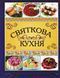 Святкова кухня 1031135242 фото 1