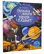 Велика книга зірок і планет 10311005882 фото 1