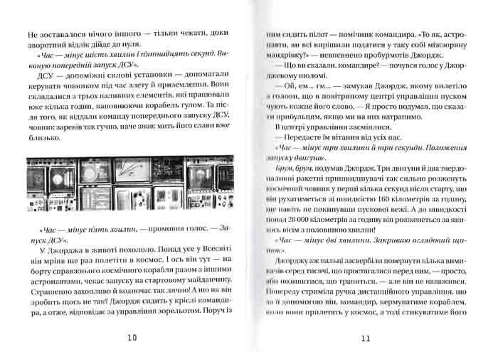 Джордж і скарби космосу. Книга 2 1031149094 фото