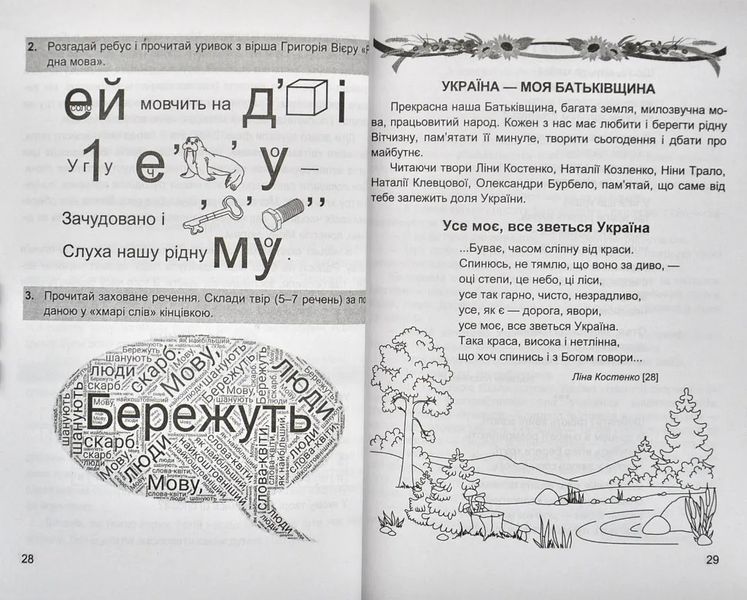 Літературне джерельце: книжка для додаткового читання. 3 клас 10311003548 фото