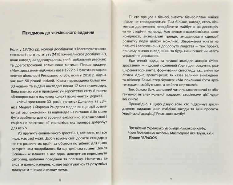 Межі зростання: 30 років потому 1031161602 фото