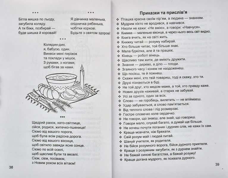 Літературне джерельце: книжка для додаткового читання. 3 клас 10311003548 фото