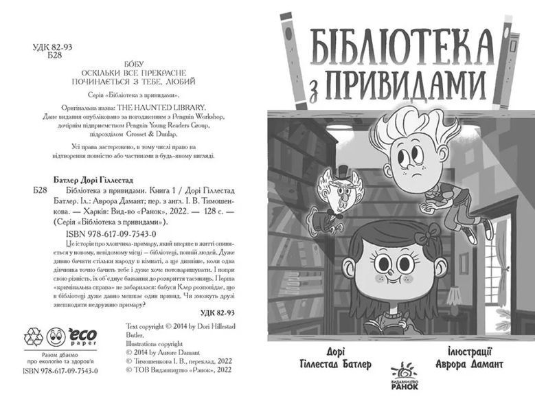 Бібліотека з привидами. Книга 1 10311014972 фото