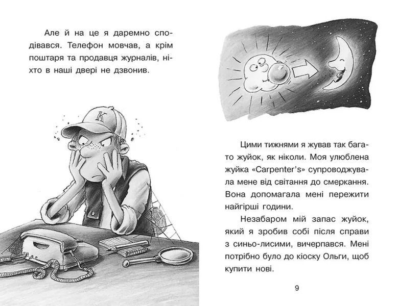 Справа для Квятковського. Дуель детективів 10311021820 фото