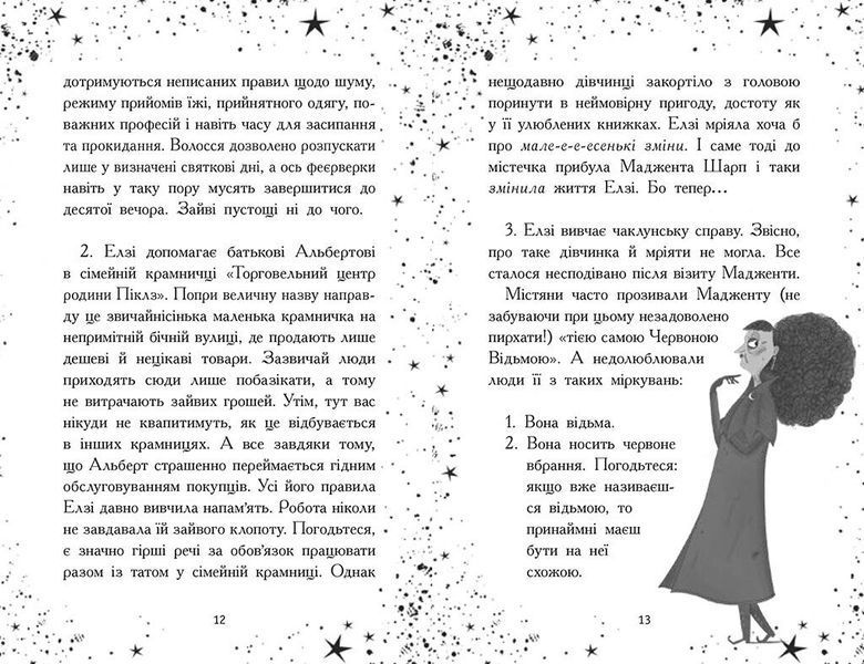 Елзі Піклз. Відьмам вхід заборонено! 10311027688 фото