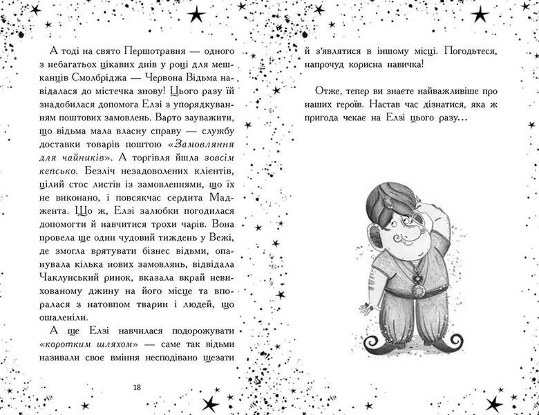 Елзі Піклз. Відьмам вхід заборонено! 10311027688 фото