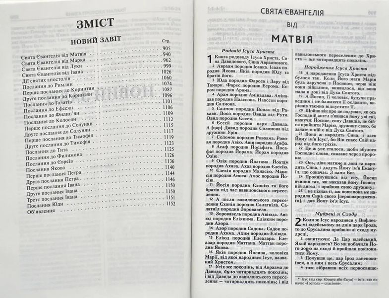 Біблія. Сучасний переклад (чорна обкладинка) 1073 10311005123 фото