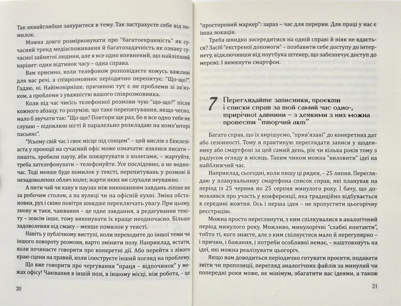 Ефективність: для тих, хто працює з інформацією 1031174118 фото