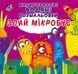 Багаторазовi водяні розмальовки. Злий мікробус 10311006985 фото 1