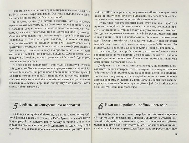 Ефективність: для тих, хто працює з інформацією 1031174118 фото