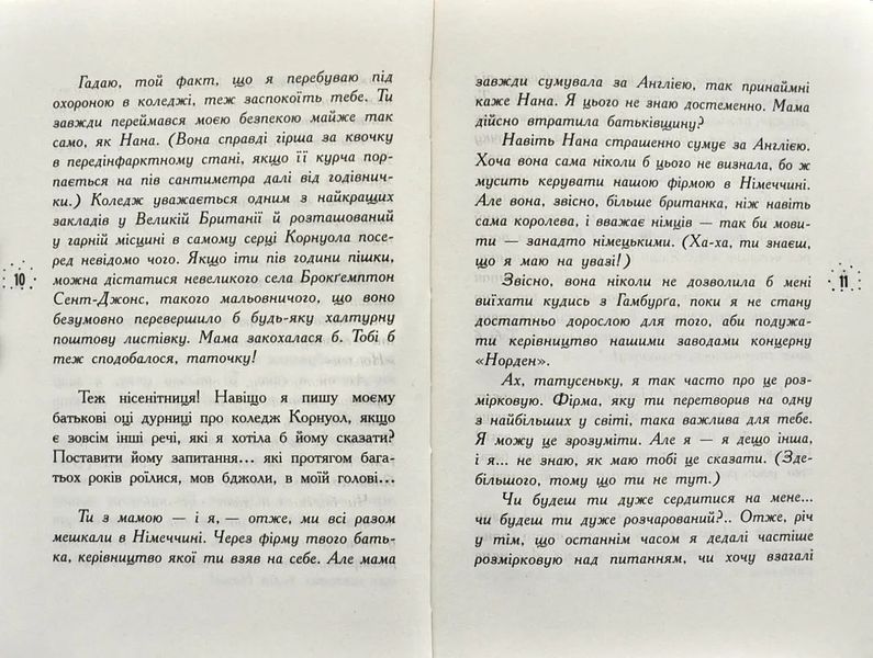 Корнуольський коледж. Що знає Кара Вінтер? 10311001076 фото