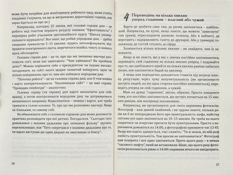 Ефективність: для тих, хто працює з інформацією 1031174118 фото