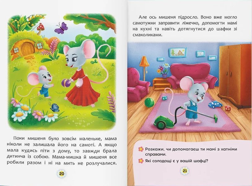 Казки про почуття та емоції. Як перестати боятися? 10311018430 фото