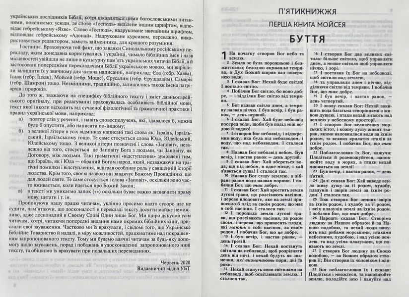 Біблія. Сучасний переклад (чорна обкладинка) 1073 10311005123 фото