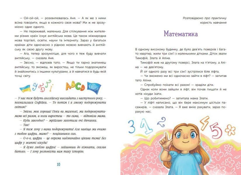 Чарівні історії про гроші. Як легко пояснити дітям складні фінанси 10311029003 фото