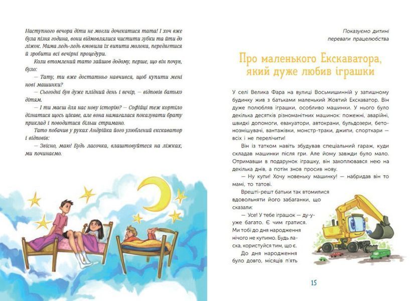 Чарівні історії про гроші. Як легко пояснити дітям складні фінанси 10311029003 фото