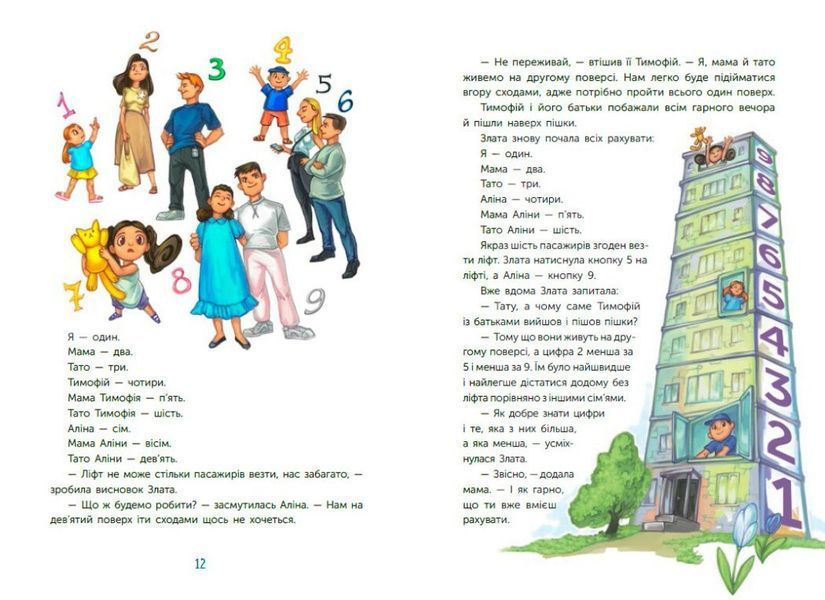 Чарівні історії про гроші. Як легко пояснити дітям складні фінанси 10311029003 фото