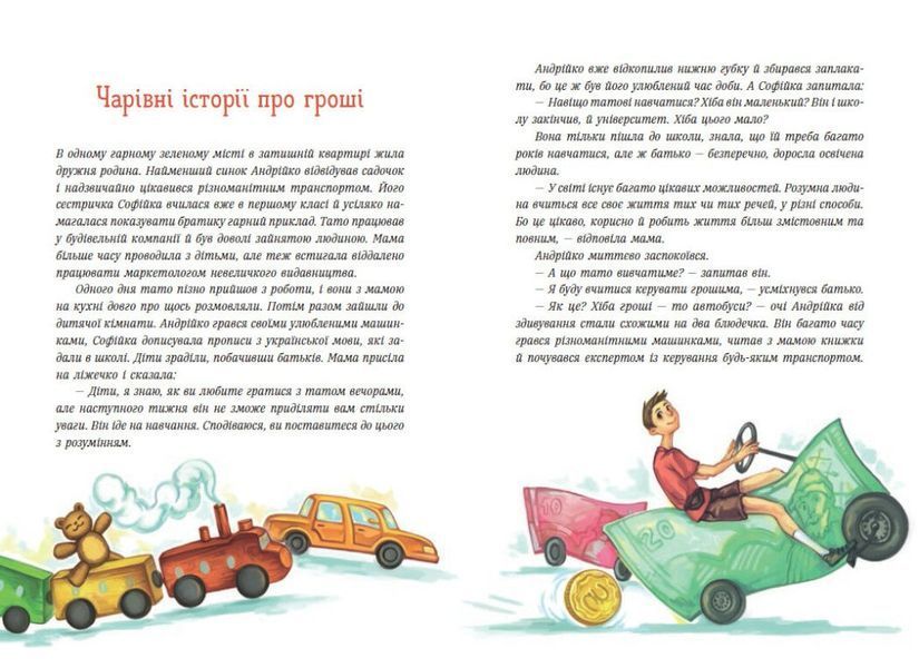 Чарівні історії про гроші. Як легко пояснити дітям складні фінанси 10311029003 фото