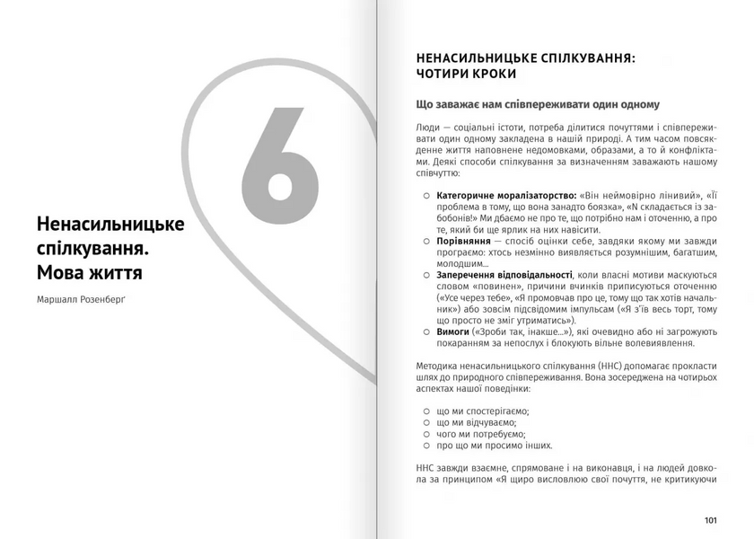 Мистецтво бути удвох. Збірник самарі + аудіокнижка 10311033110 фото