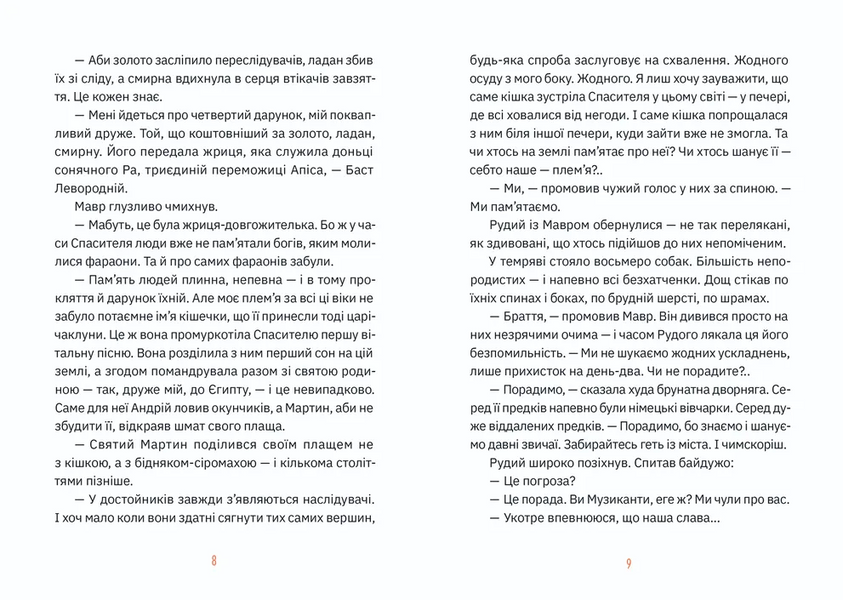 Музиканти. Четвертий дарунок 10311030903 фото