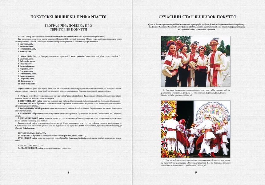 Покутські вишивки Прикарпаття 10311016647 фото
