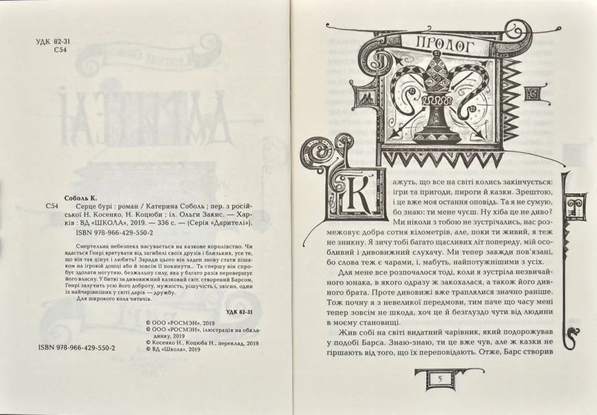 Дарителі. Серце бурі. Книга 5 1031171249 фото