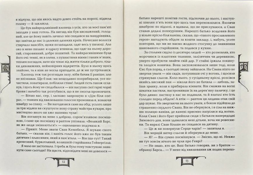 Дарителі. Серце бурі. Книга 5 1031171249 фото