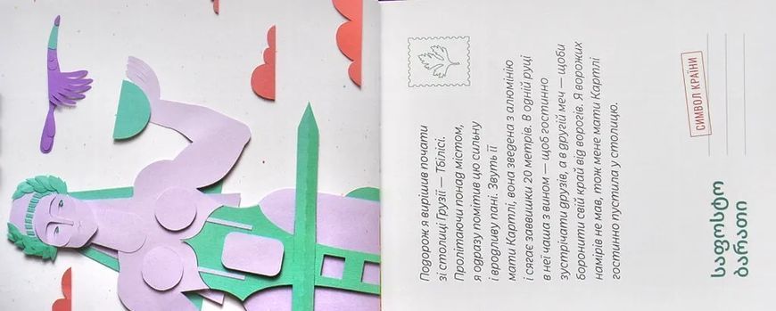 Листи від пана Тукана з Грузії 10311001108 фото