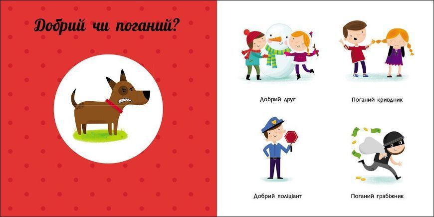 Протилежності. Навчальне колесо 10311029951 фото